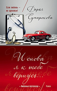 Сумарокова Дарья - И снова я к тебе вернусь HubKnigi — Аудиокниги Онлайн | Классика, Детективы, Поэзия и Более