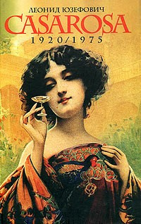 Юзефович Леонид - Казароза HubKnigi — Аудиокниги Онлайн | Классика, Детективы, Поэзия и Более