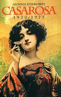 Юзефович Леонид - Казароза HubKnigi — Аудиокниги Онлайн | Классика, Детективы, Поэзия и Более