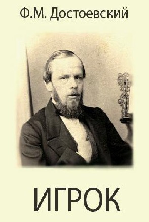 Достоевский Федор - Игрок HubKnigi — Аудиокниги Онлайн | Классика, Детективы, Поэзия и Более