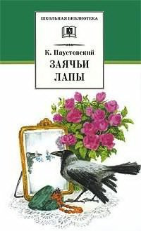 Паустовский Константин - Заячьи лапы HubKnigi — Аудиокниги Онлайн | Классика, Детективы, Поэзия и Более
