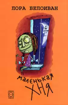 Белоиван Лора - Far Eastern Shipping Company HubKnigi — Аудиокниги Онлайн | Классика, Детективы, Поэзия и Более