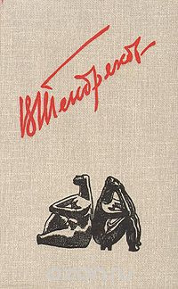 Тендряков Владимир - Покушение на миражи HubKnigi — Аудиокниги Онлайн | Классика, Детективы, Поэзия и Более