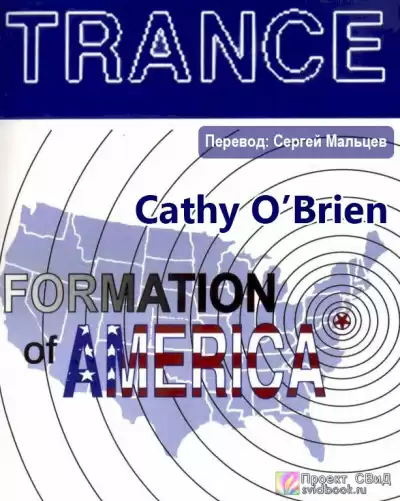 О'Брайен Кэти - Транс-формация Америки HubKnigi — Аудиокниги Онлайн | Классика, Детективы, Поэзия и Более