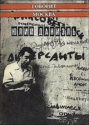 Даниэль Юлий - Говорит Москва HubKnigi — Аудиокниги Онлайн | Классика, Детективы, Поэзия и Более