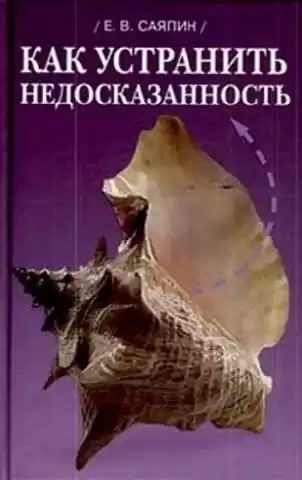 Саяпин Евгений - Как устранить недосказанность HubKnigi — Аудиокниги Онлайн | Классика, Детективы, Поэзия и Более
