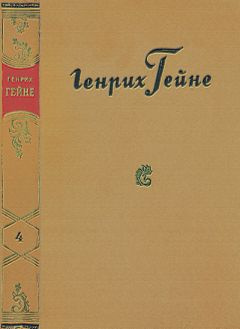 Гейне Генрих - Путевые картины HubKnigi — Аудиокниги Онлайн | Классика, Детективы, Поэзия и Более