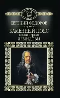 Фёдоров Евгений - Демидовы HubKnigi — Аудиокниги Онлайн | Классика, Детективы, Поэзия и Более