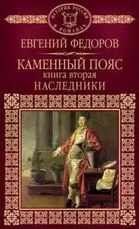 Фёдоров Евгений - Наследники HubKnigi — Аудиокниги Онлайн | Классика, Детективы, Поэзия и Более