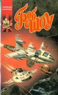 Шоу Боб - Стой, кто идёт? HubKnigi — Аудиокниги Онлайн | Классика, Детективы, Поэзия и Более