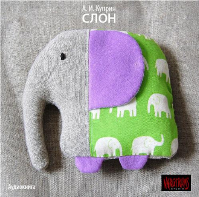 Куприн Александр - Слон HubKnigi — Аудиокниги Онлайн | Классика, Детективы, Поэзия и Более