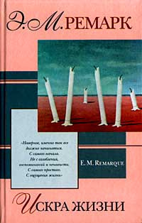 Ремарк Эрих Мария - Искра жизни HubKnigi — Аудиокниги Онлайн | Классика, Детективы, Поэзия и Более