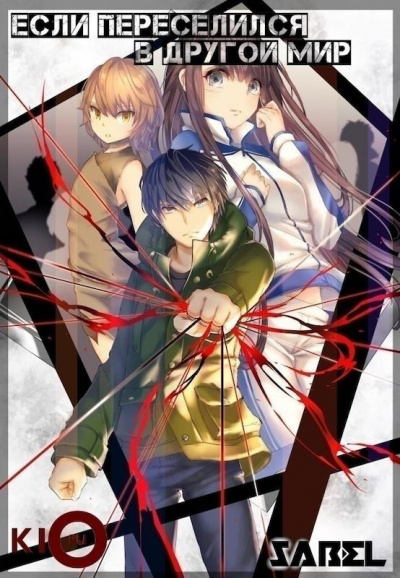 Хирукума - Если переселился в другой мир HubKnigi — Аудиокниги Онлайн | Классика, Детективы, Поэзия и Более