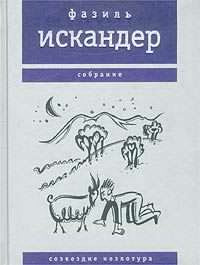 Искандер Фазиль - Морской скорпион HubKnigi — Аудиокниги Онлайн | Классика, Детективы, Поэзия и Более