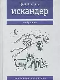 Искандер Фазиль - Морской скорпион HubKnigi — Аудиокниги Онлайн | Классика, Детективы, Поэзия и Более