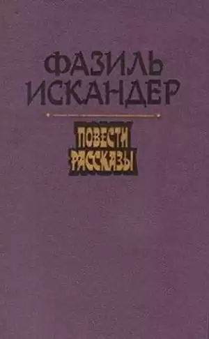 Искандер Фазиль - Море обаяния HubKnigi — Аудиокниги Онлайн | Классика, Детективы, Поэзия и Более