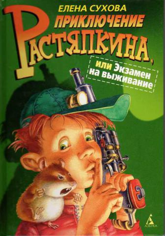 Сухова Елена - Экзамен на выживание HubKnigi — Аудиокниги Онлайн | Классика, Детективы, Поэзия и Более