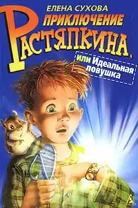 Сухова Елена - Идеальная ловушка HubKnigi — Аудиокниги Онлайн | Классика, Детективы, Поэзия и Более