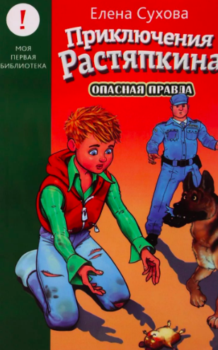 Сухова Елена - Опасная правда HubKnigi — Аудиокниги Онлайн | Классика, Детективы, Поэзия и Более