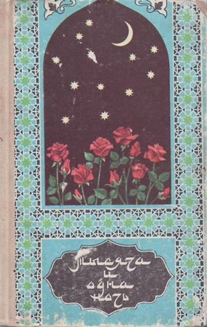 Тысяча и одна ночь HubKnigi — Аудиокниги Онлайн | Классика, Детективы, Поэзия и Более