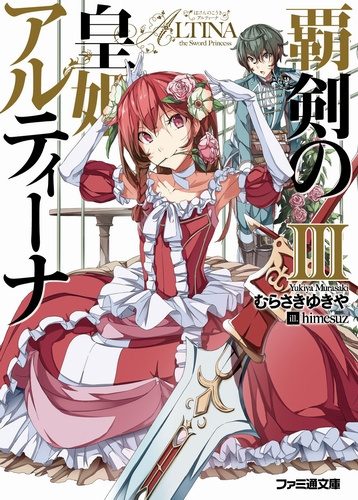 Мурасаки Юкия - Алтина - Принцесса меча 3 HubKnigi — Аудиокниги Онлайн | Классика, Детективы, Поэзия и Более