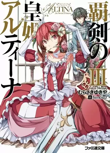 Мурасаки Юкия - Алтина - Принцесса меча 3 HubKnigi — Аудиокниги Онлайн | Классика, Детективы, Поэзия и Более