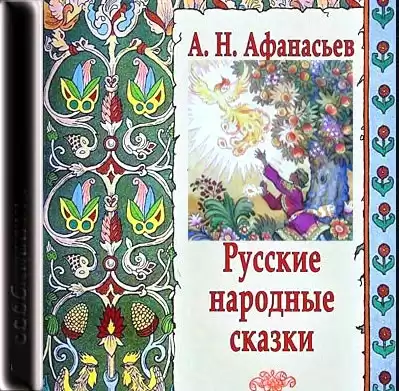 Афанасьев Александр - Русские народные сказки HubKnigi — Аудиокниги Онлайн | Классика, Детективы, Поэзия и Более