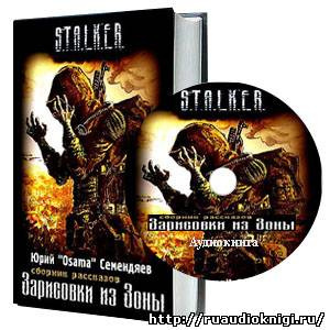 Семендяев Юрий - Зарисовки из зоны HubKnigi — Аудиокниги Онлайн | Классика, Детективы, Поэзия и Более