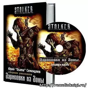 Семендяев Юрий - Зарисовки из зоны HubKnigi — Аудиокниги Онлайн | Классика, Детективы, Поэзия и Более