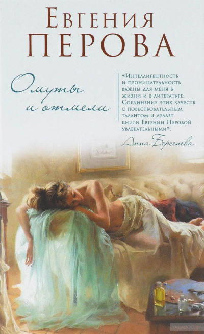 Перова Евгения - Омуты и отмели HubKnigi — Аудиокниги Онлайн | Классика, Детективы, Поэзия и Более