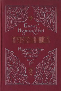 Изюмский Борис - Ханский ярлык HubKnigi — Аудиокниги Онлайн | Классика, Детективы, Поэзия и Более