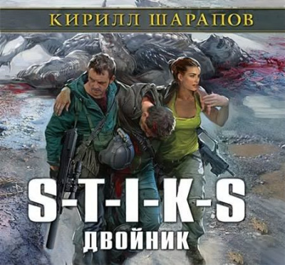 Шарапов Кирилл - Двойник HubKnigi — Аудиокниги Онлайн | Классика, Детективы, Поэзия и Более