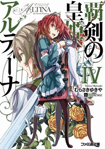 Мурасаки Юкия - Алтина - Принцесса меча 4 HubKnigi — Аудиокниги Онлайн | Классика, Детективы, Поэзия и Более