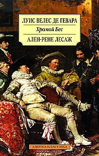 Велес де Гевара Луис - Хромой бес HubKnigi — Аудиокниги Онлайн | Классика, Детективы, Поэзия и Более