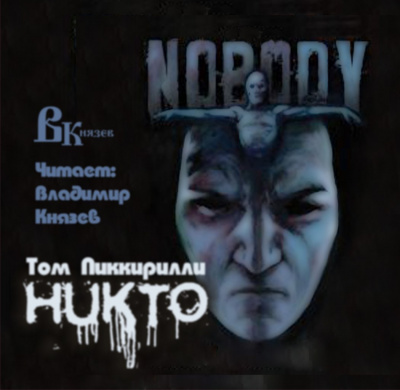 Пиккирилли Том - Никто HubKnigi — Аудиокниги Онлайн | Классика, Детективы, Поэзия и Более