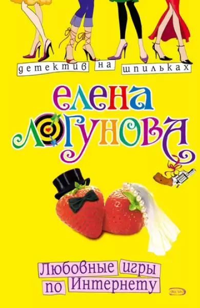 Логунова Елена - Любовные игры по Интернету HubKnigi — Аудиокниги Онлайн | Классика, Детективы, Поэзия и Более