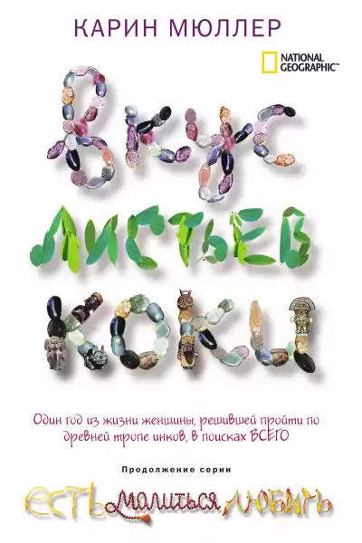 Мюллер Карин - Вкус листьев коки HubKnigi — Аудиокниги Онлайн | Классика, Детективы, Поэзия и Более