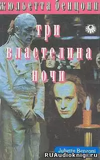 Бенцони Жюльетта - Три властелина ночи HubKnigi — Аудиокниги Онлайн | Классика, Детективы, Поэзия и Более
