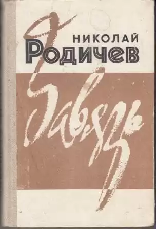 Родичев Николай - Ребячьи профессии HubKnigi — Аудиокниги Онлайн | Классика, Детективы, Поэзия и Более