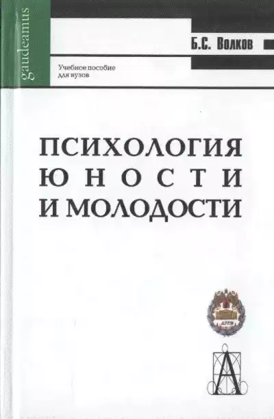 Волков Борис - Психология молодости HubKnigi — Аудиокниги Онлайн | Классика, Детективы, Поэзия и Более
