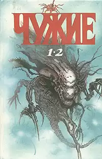 Ривендж Алекс - Чужие. Одиночка HubKnigi — Аудиокниги Онлайн | Классика, Детективы, Поэзия и Более