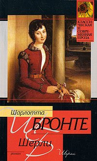 Бронте Шарлотта - Шерли HubKnigi — Аудиокниги Онлайн | Классика, Детективы, Поэзия и Более