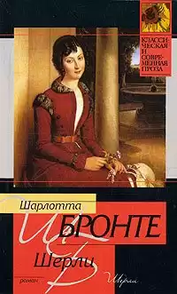 Бронте Шарлотта - Шерли HubKnigi — Аудиокниги Онлайн | Классика, Детективы, Поэзия и Более