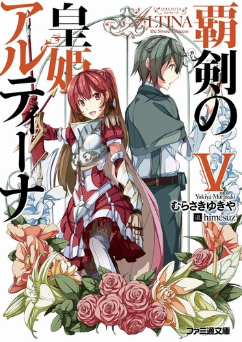 Мурасаки Юкия - Алтина - Принцесса меча 5 HubKnigi — Аудиокниги Онлайн | Классика, Детективы, Поэзия и Более