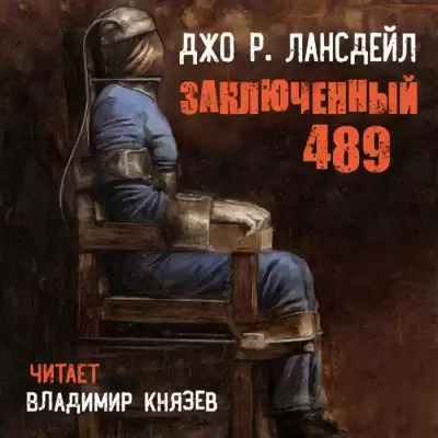 Лансдейл Джо - Заключенный 489 HubKnigi — Аудиокниги Онлайн | Классика, Детективы, Поэзия и Более