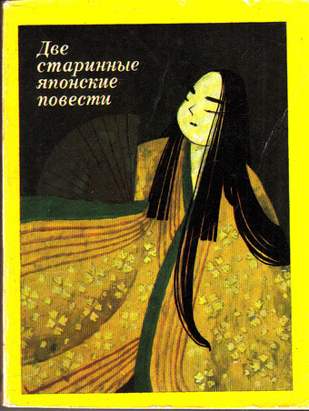 Старинные японские повести HubKnigi — Аудиокниги Онлайн | Классика, Детективы, Поэзия и Более