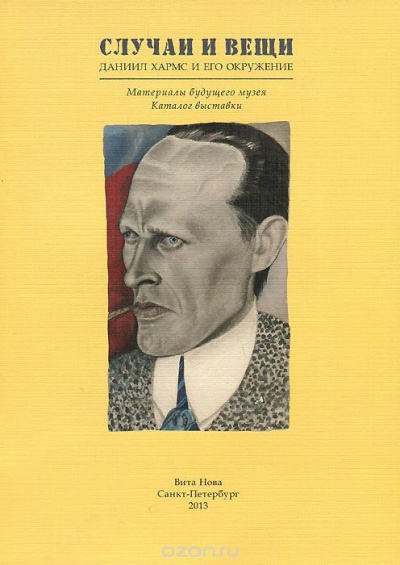 Хармс Даниил - Вещь HubKnigi — Аудиокниги Онлайн | Классика, Детективы, Поэзия и Более