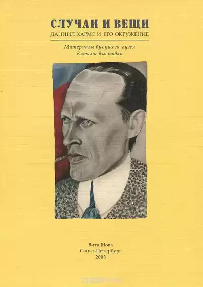 Хармс Даниил - Вещь HubKnigi — Аудиокниги Онлайн | Классика, Детективы, Поэзия и Более