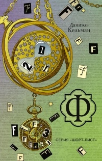 Кельман Даниэль - Я и Каминский HubKnigi — Аудиокниги Онлайн | Классика, Детективы, Поэзия и Более