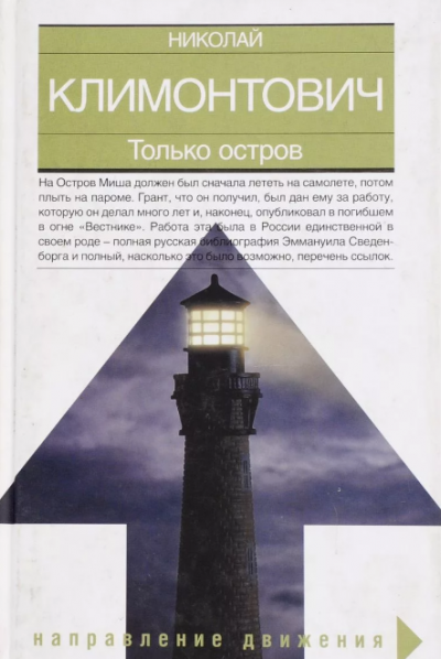 Климонтович Николай - Только остров HubKnigi — Аудиокниги Онлайн | Классика, Детективы, Поэзия и Более